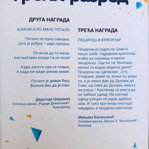 За понос
